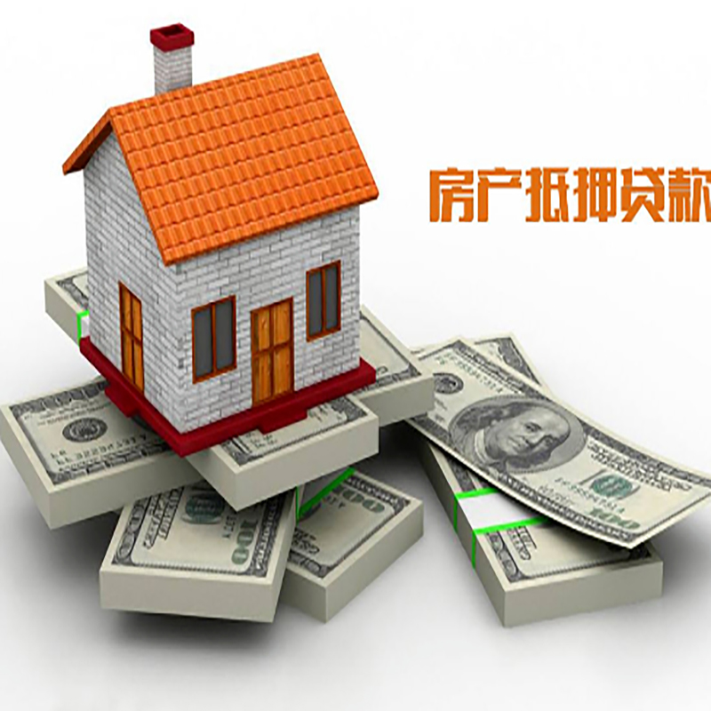 清流房子抵押贷款条件|清流房屋二次抵押贷款
