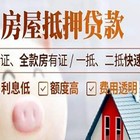 清流房产抵押贷款有哪些手续费?