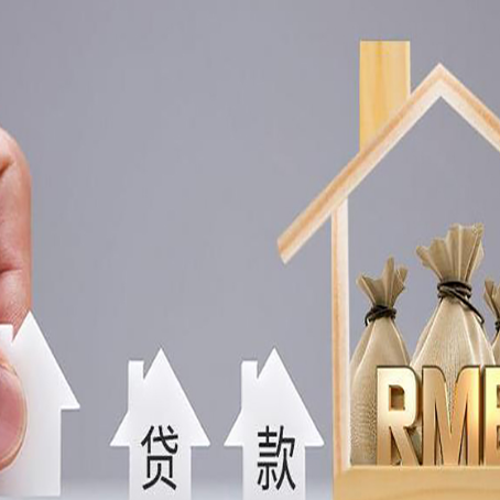 清流房屋抵押贷款等额本息的利率是多少？